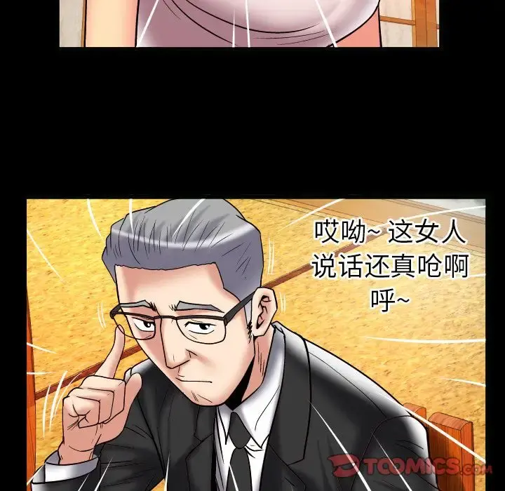 妻子的情人 第85章 第16页