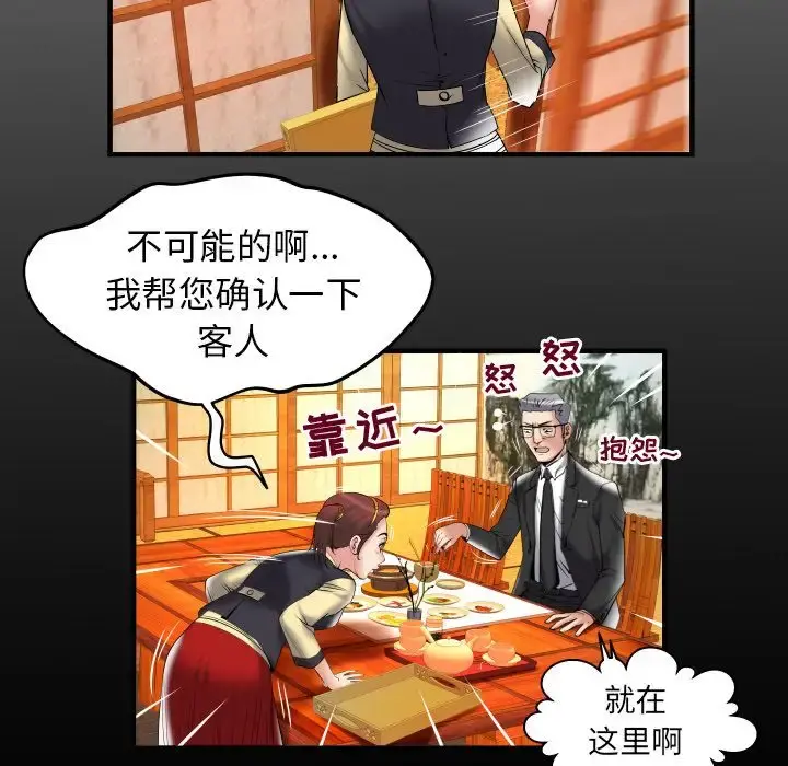 妻子的情人 第85章 第7页