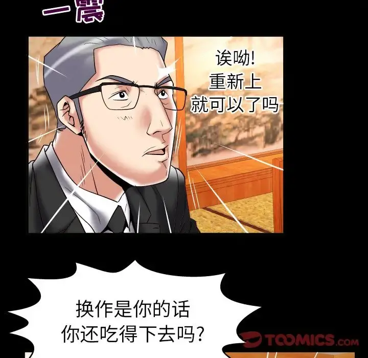 妻子的情人 第85章 第10页