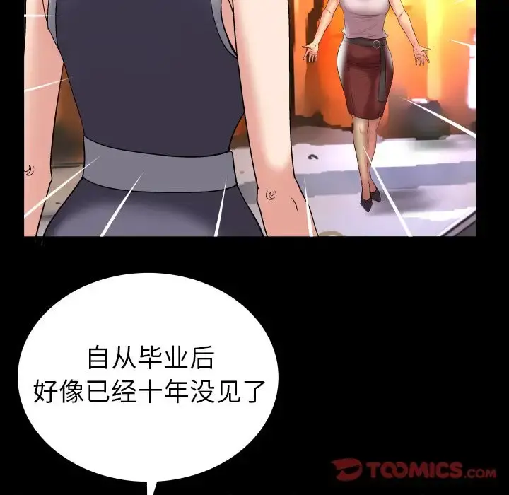 妻子的情人 第85章 第54页