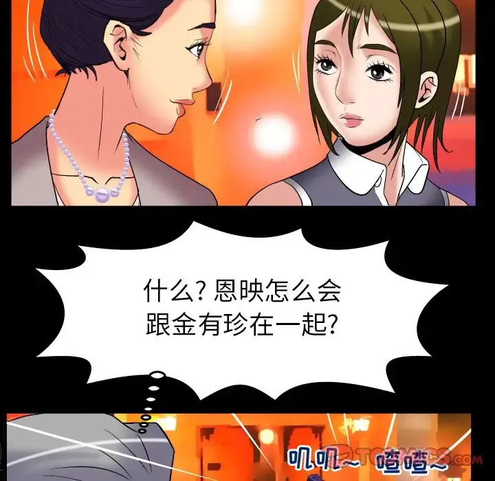 妻子的情人 第85章 第74页