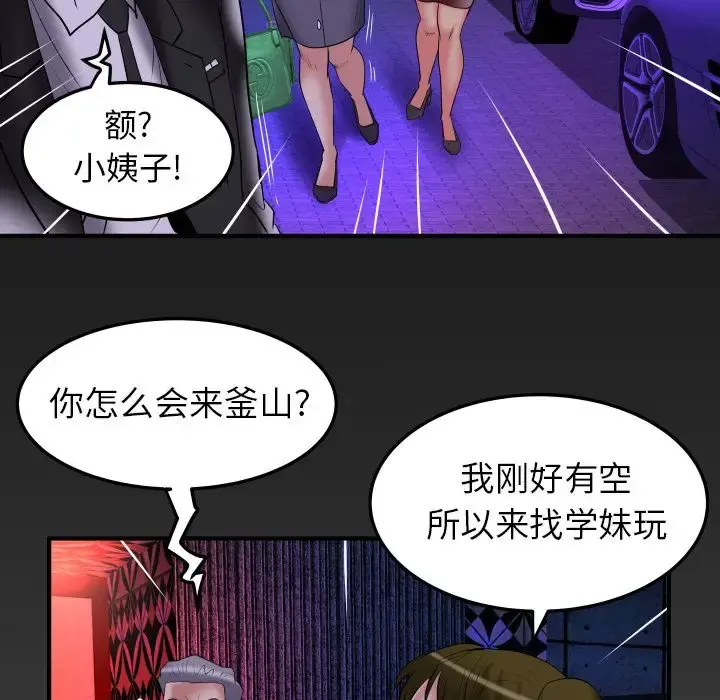 妻子的情人 第85章 第83页