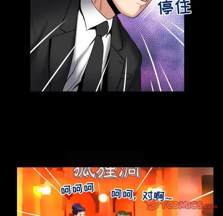 妻子的情人 第85章 第72页