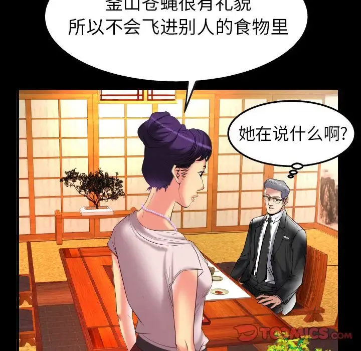 妻子的情人 第85章 第24页