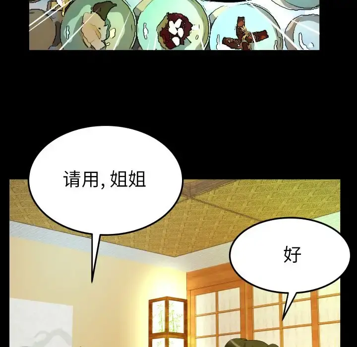 妻子的情人 第85章 第57页