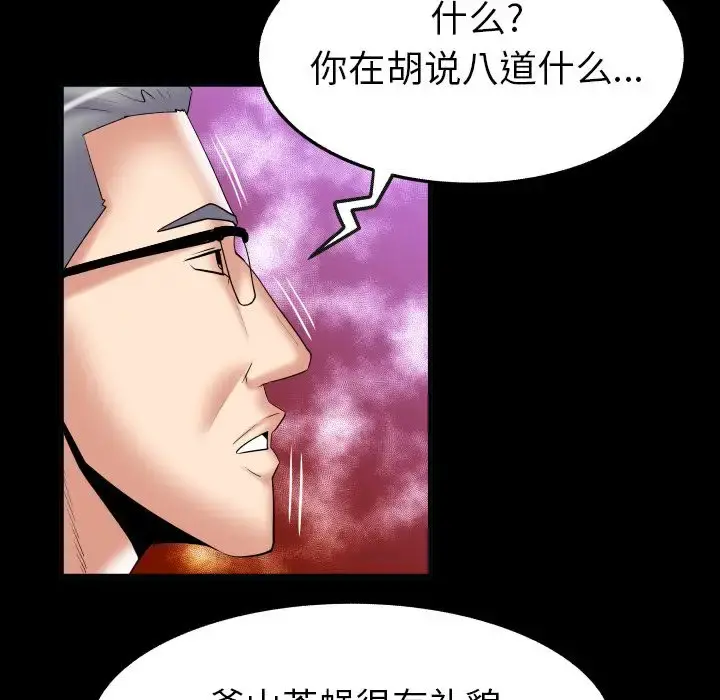 妻子的情人 第85章 第23页