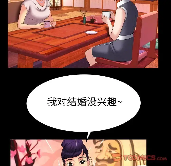妻子的情人 第85章 第64页