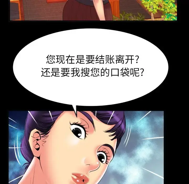 妻子的情人 第85章 第25页