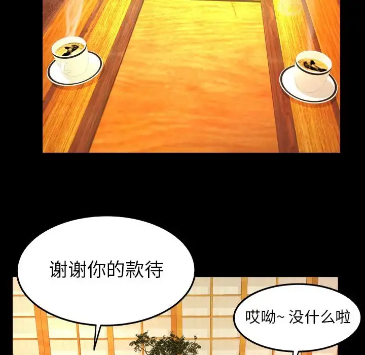 妻子的情人 第85章 第59页