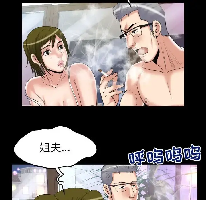 妻子的情人 第78章 第33页