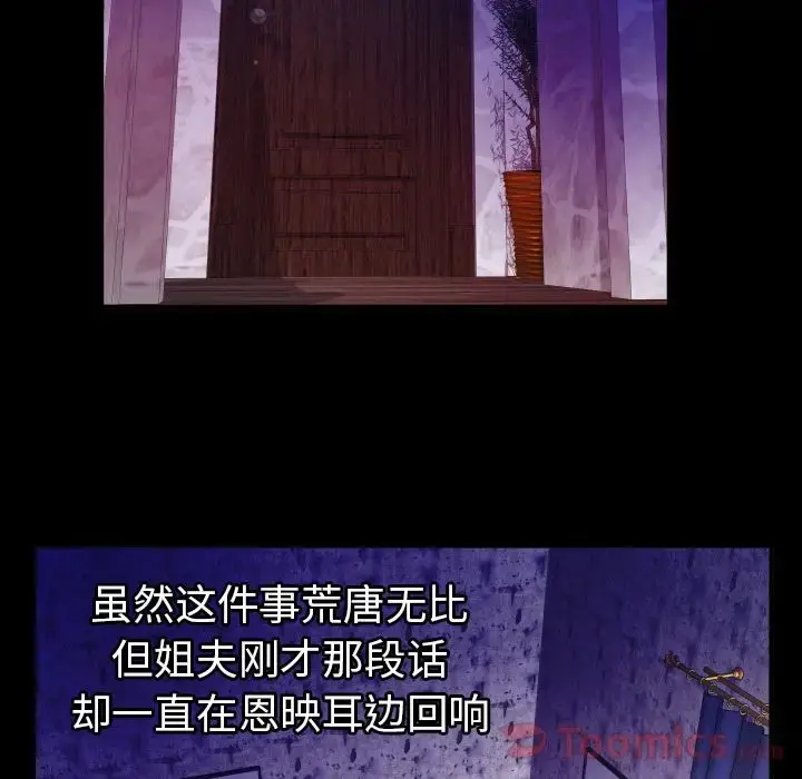 妻子的情人 第78章 第48页