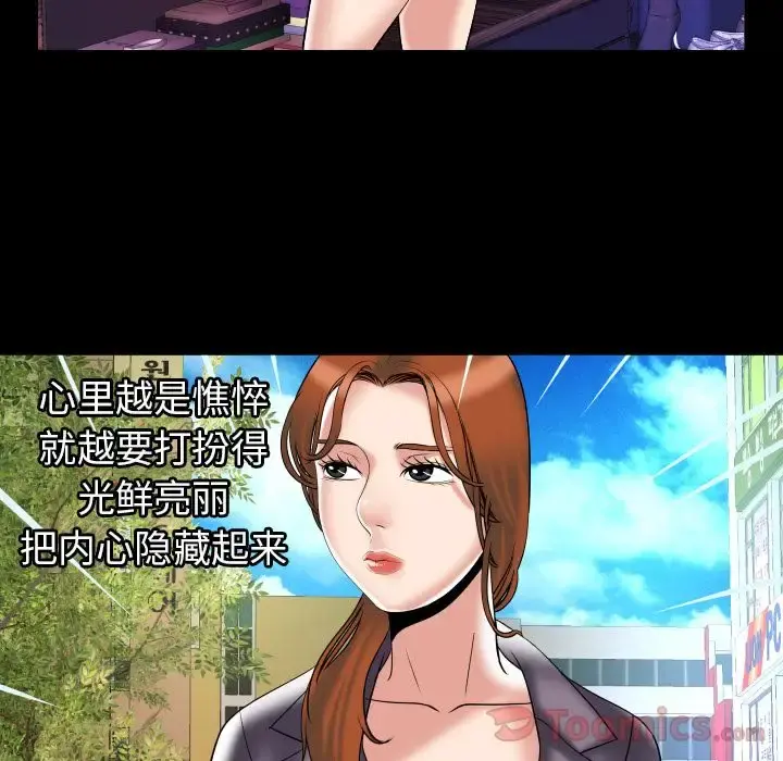 妻子的情人 第78章 第74页