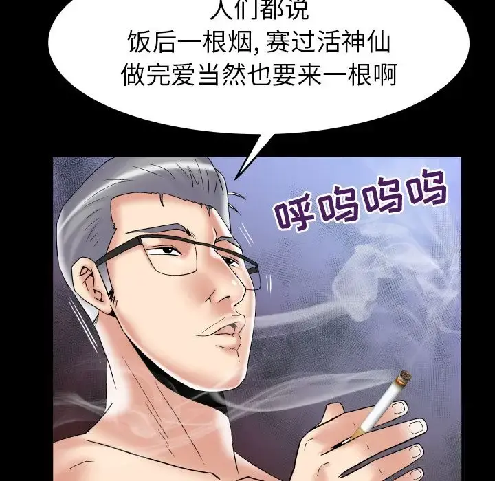 妻子的情人 第78章 第15页