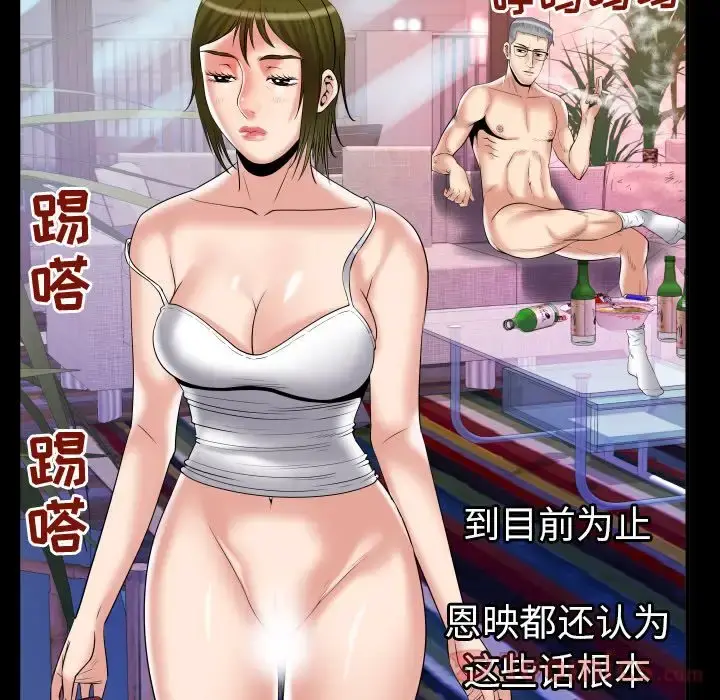 妻子的情人 第78章 第45页