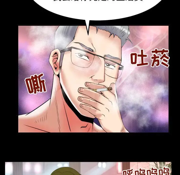妻子的情人 第78章 第44页