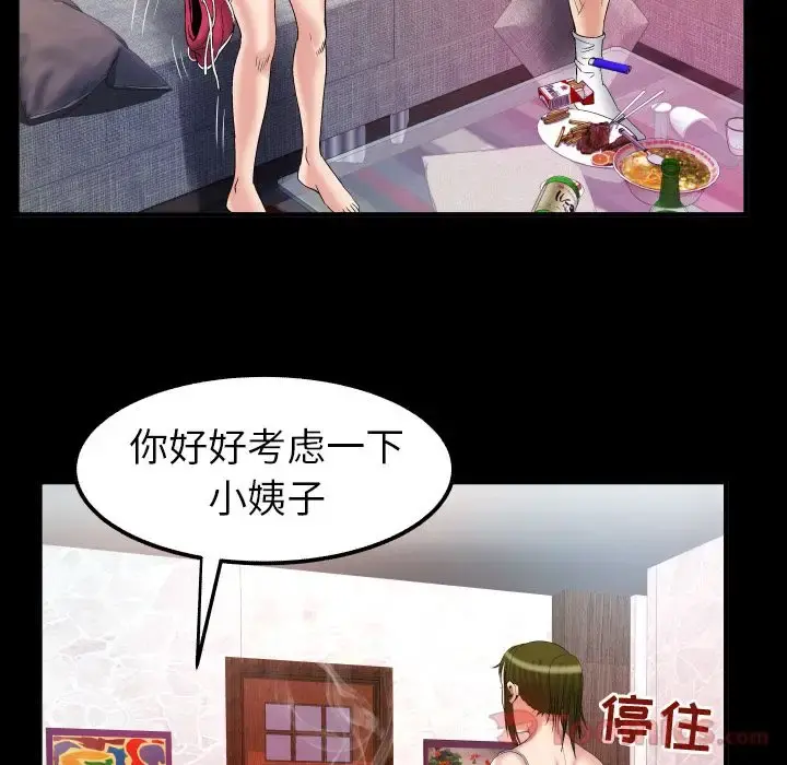 妻子的情人 第78章 第42页