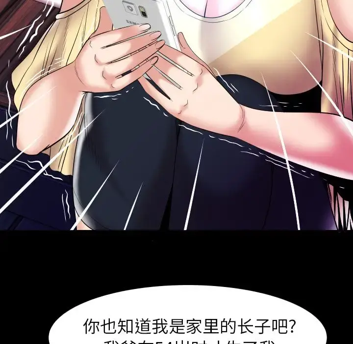 妻子的情人 第78章 第22页