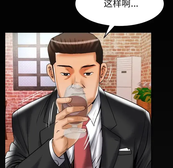 妻子的情人 第78章 第91页