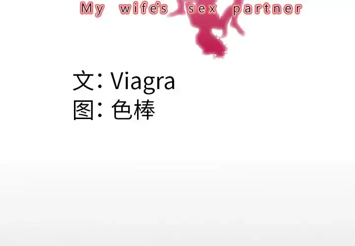 妻子的情人 第78章 第4页