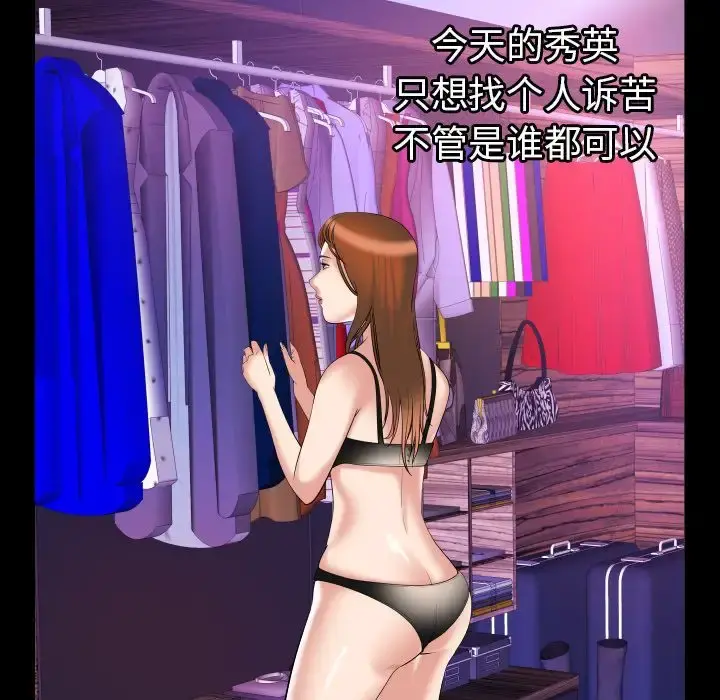 妻子的情人 第78章 第73页