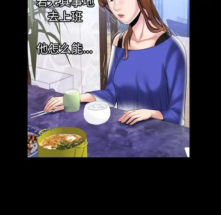妻子的情人 第78章 第62页