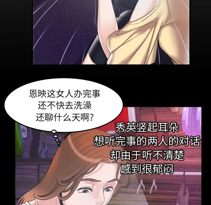 妻子的情人 第78章 第7页