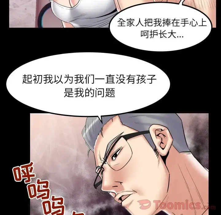 妻子的情人 第78章 第24页