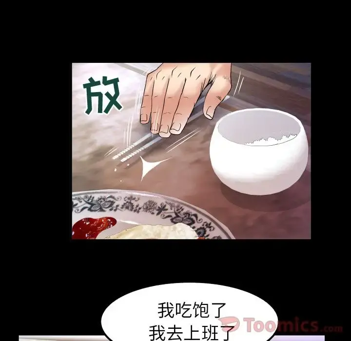 妻子的情人 第78章 第58页