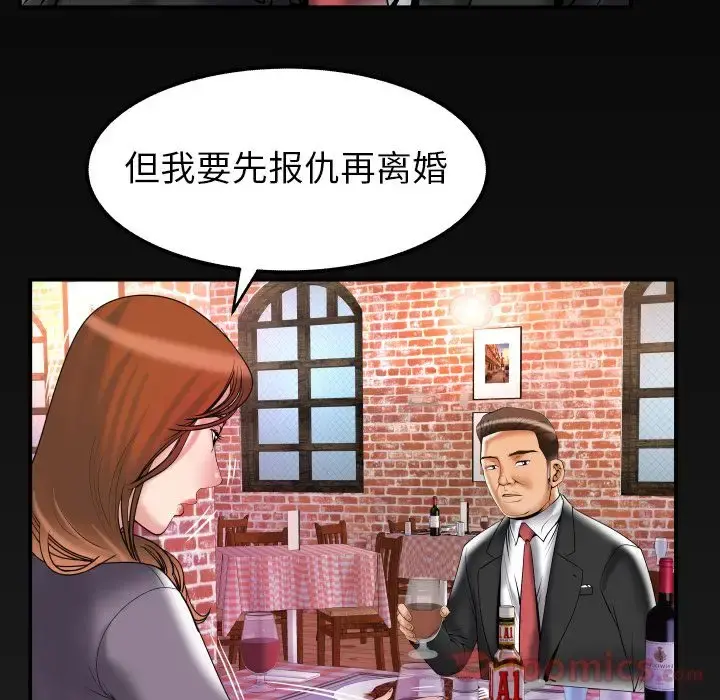 妻子的情人 第78章 第92页