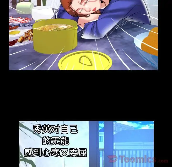 妻子的情人 第78章 第67页