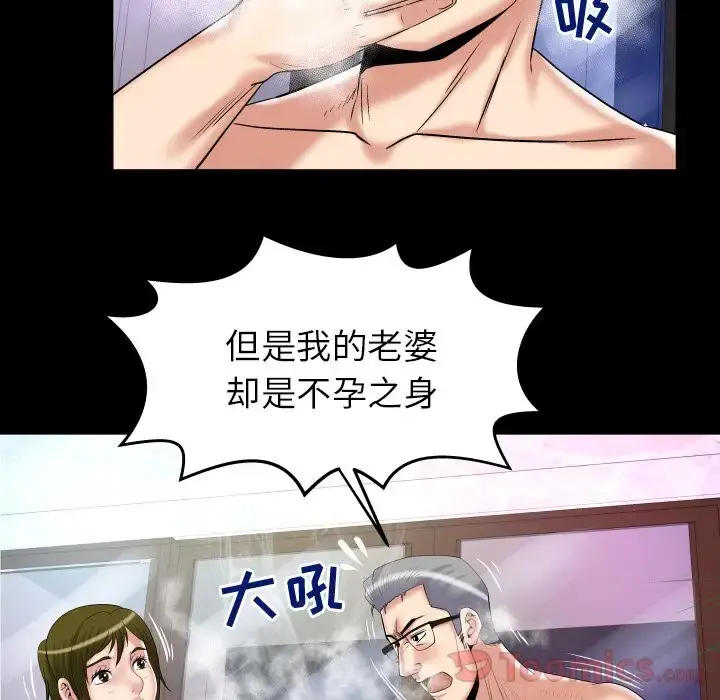 妻子的情人 第78章 第31页