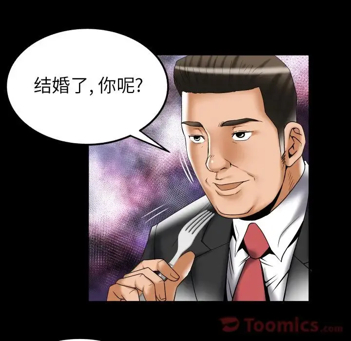 妻子的情人 第78章 第87页