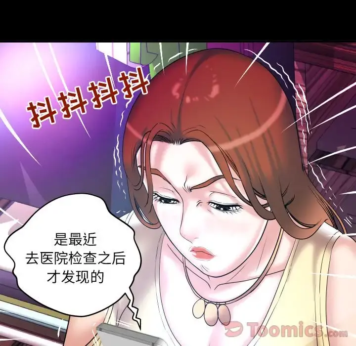 妻子的情人 第78章 第21页