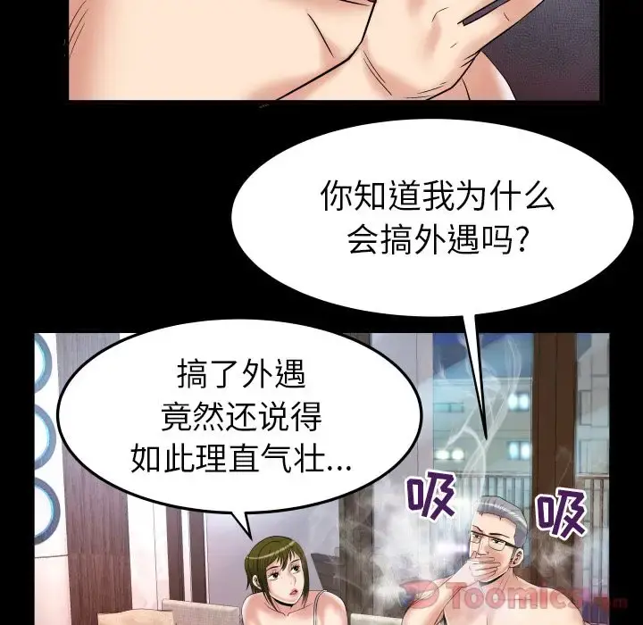 妻子的情人 第78章 第16页