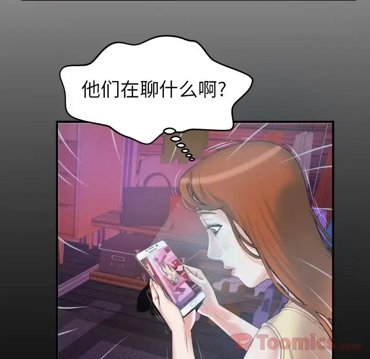 妻子的情人 第78章 第6页