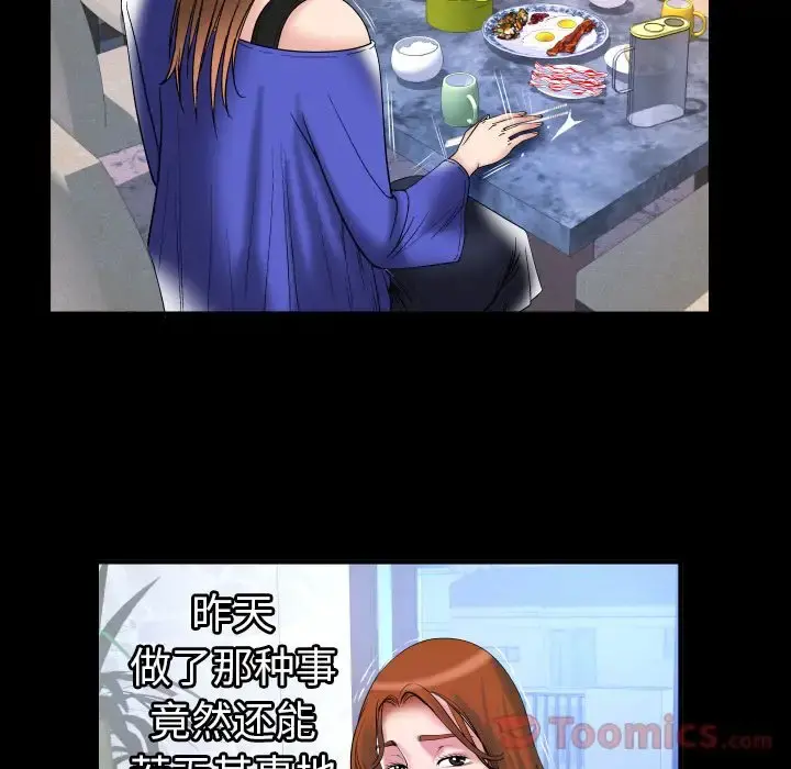妻子的情人 第78章 第61页