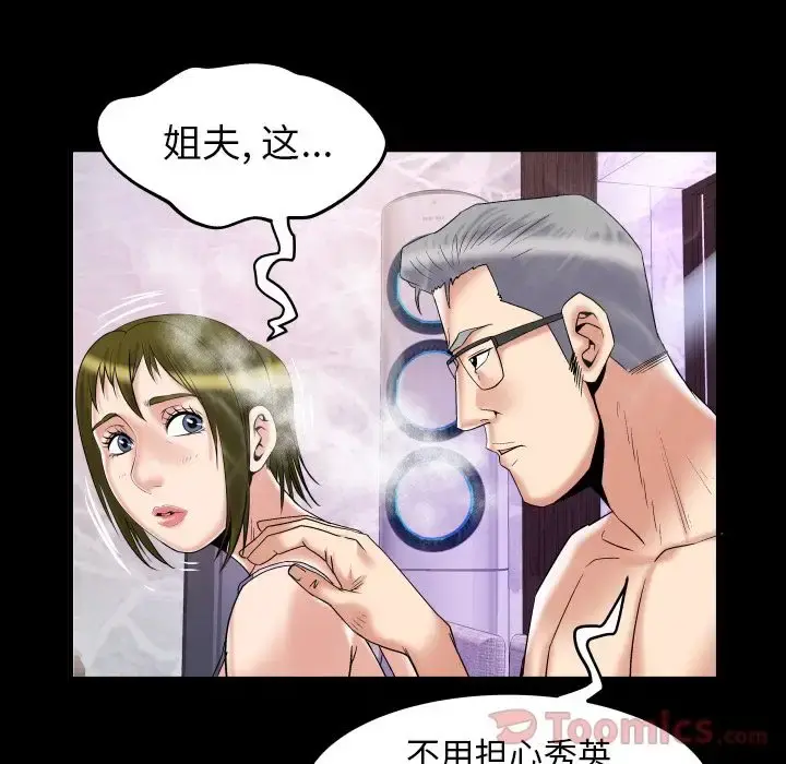 妻子的情人 第78章 第37页