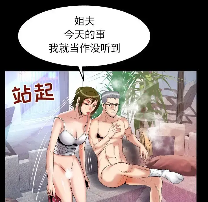 妻子的情人 第78章 第41页