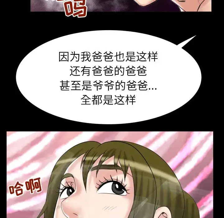 妻子的情人 第78章 第25页