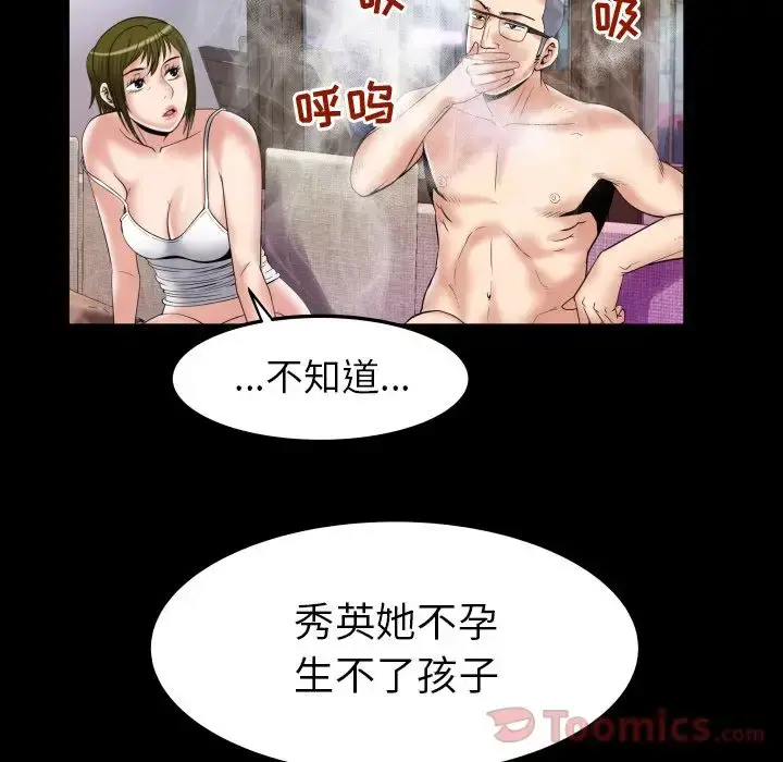 妻子的情人 第78章 第18页
