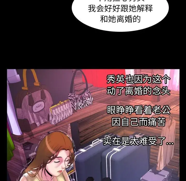 妻子的情人 第78章 第38页