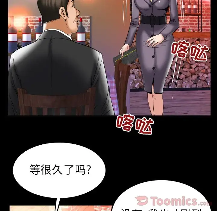 妻子的情人 第78章 第82页