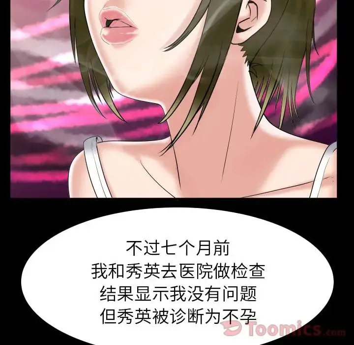 妻子的情人 第78章 第26页