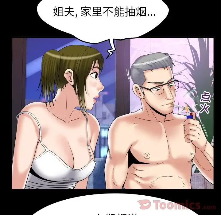 妻子的情人 第78章 第14页