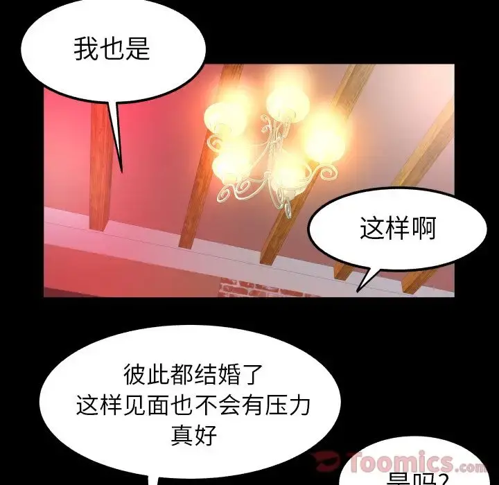 妻子的情人 第78章 第88页