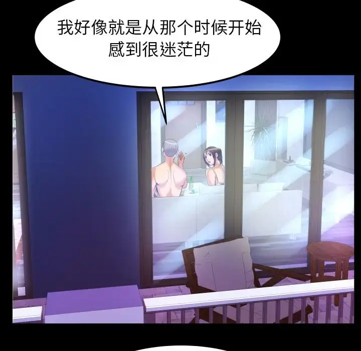 妻子的情人 第78章 第28页