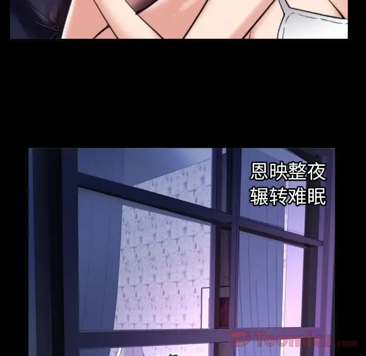 妻子的情人 第78章 第51页
