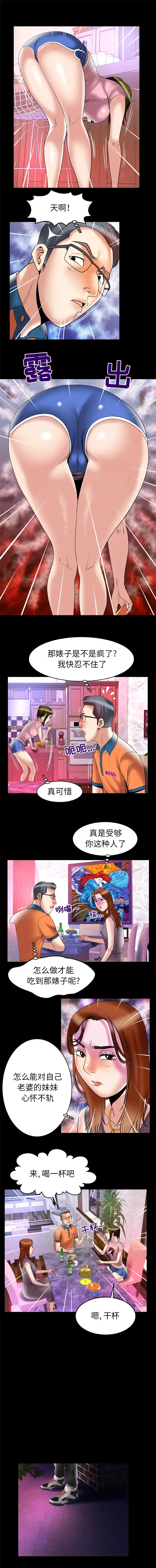 妻子的情人 第66章 第6页