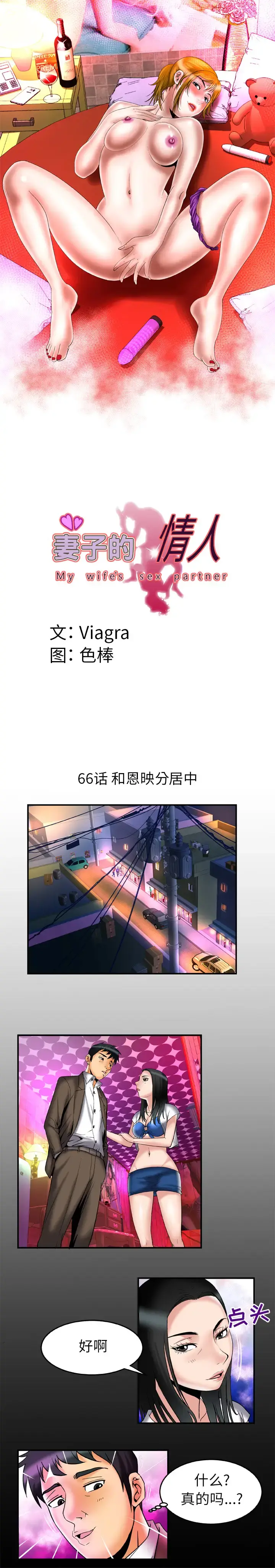 妻子的情人 第66章 第1页