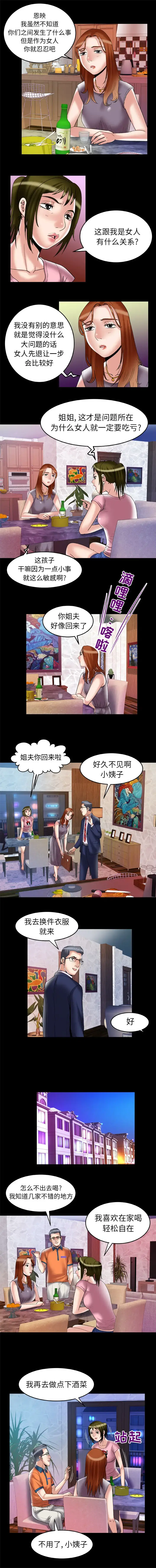 妻子的情人 第66章 第4页